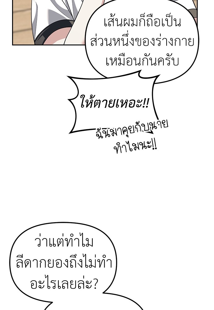 Undercover! Chaebol High School ตอนที่ 46 32