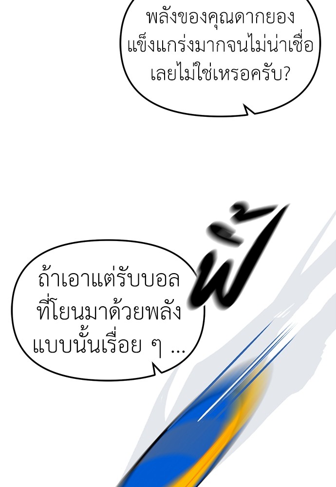 Undercover! Chaebol High School ตอนที่ 46 69