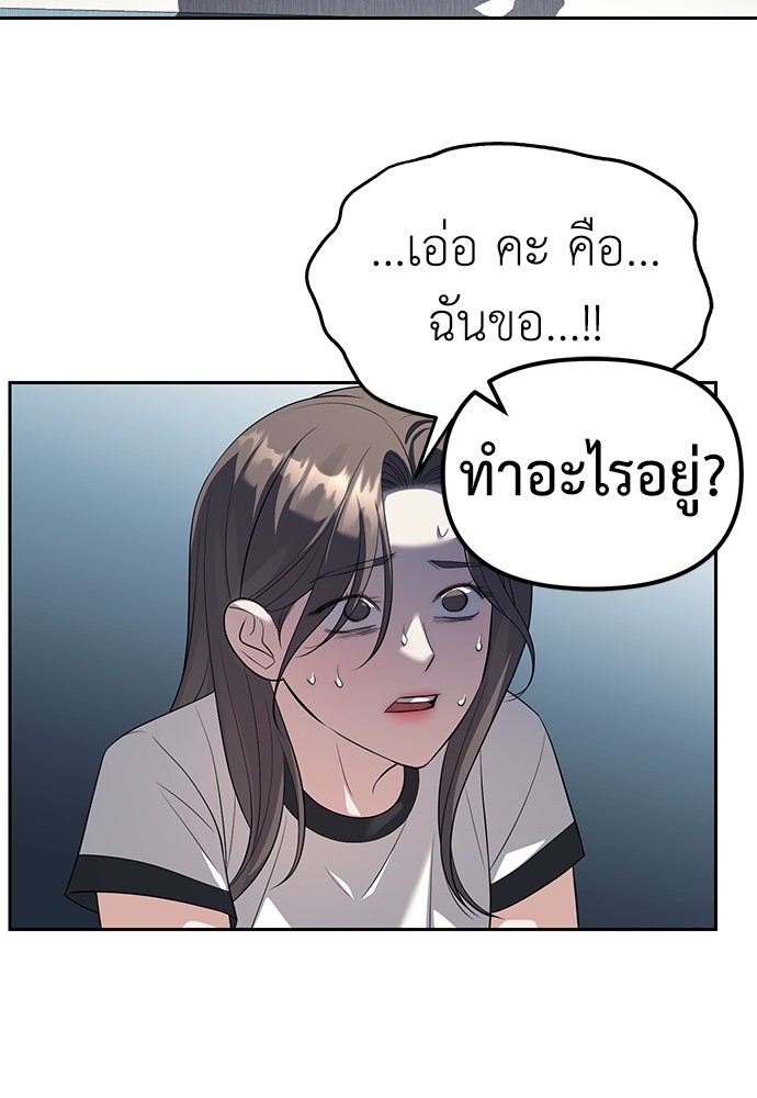 Undercover! Chaebol High School ตอนที่ 46 77