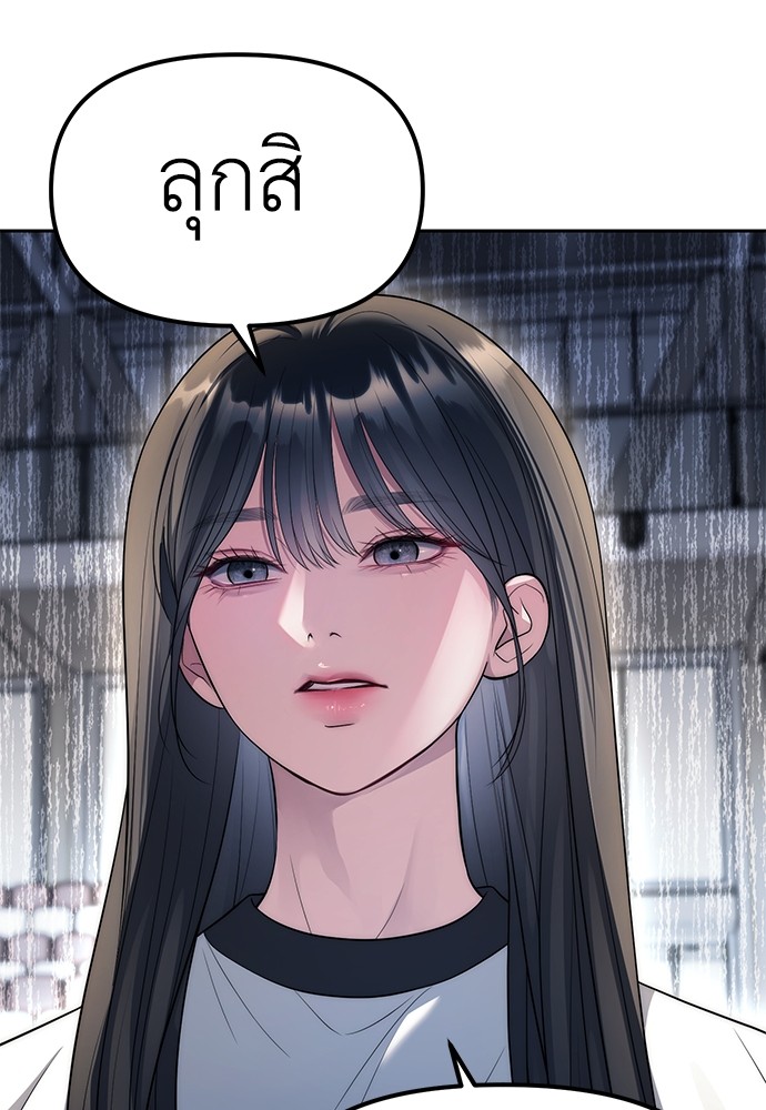 Undercover! Chaebol High School ตอนที่ 46 78