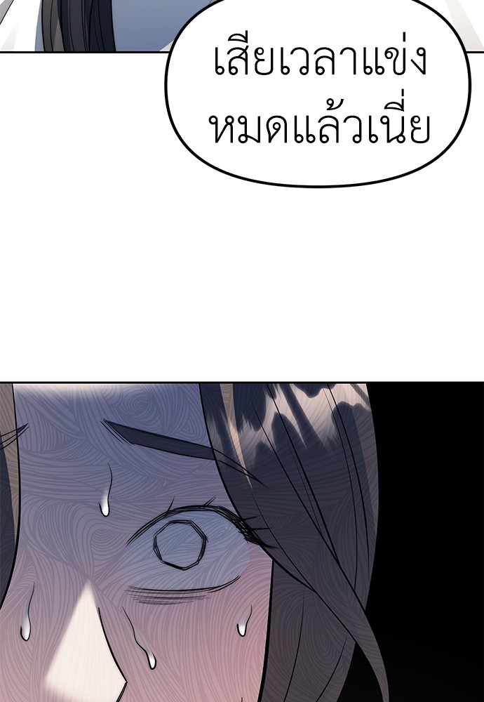 Undercover! Chaebol High School ตอนที่ 46 79