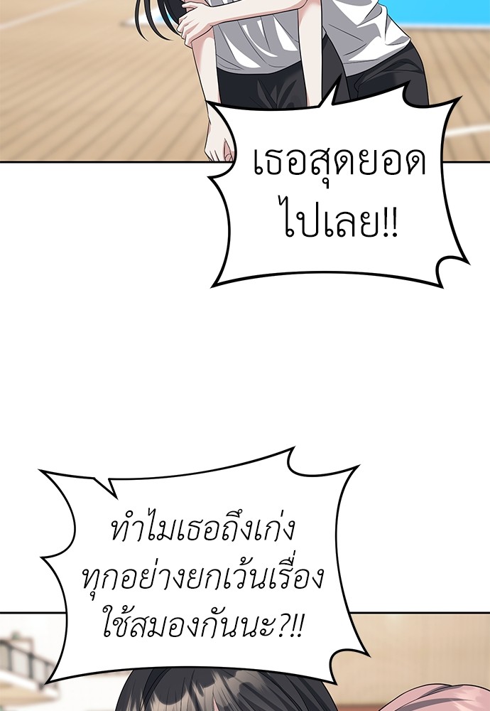 Undercover! Chaebol High School ตอนที่ 46 91