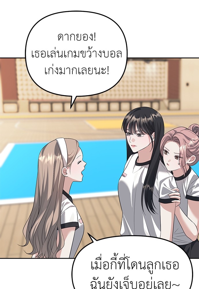 Undercover! Chaebol High School ตอนที่ 46 94