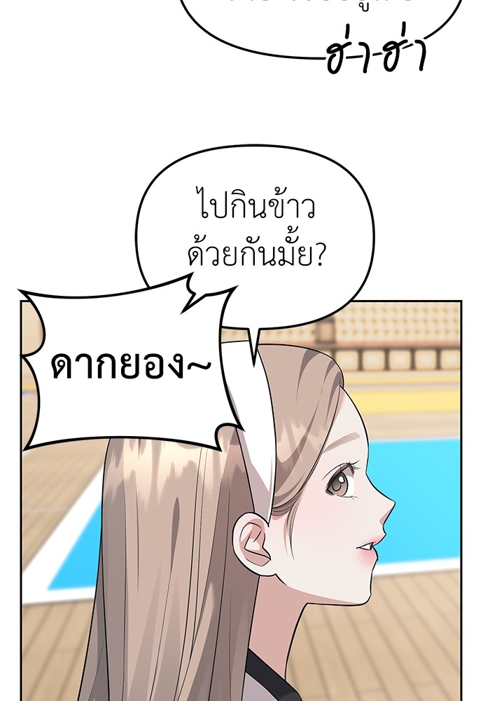 Undercover! Chaebol High School ตอนที่ 46 95