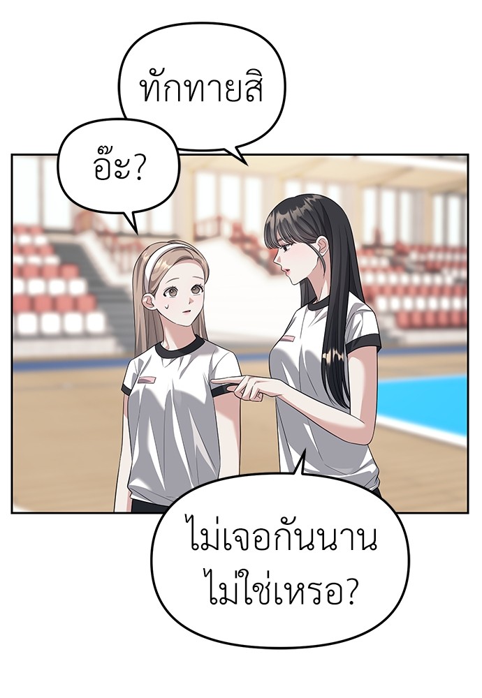 Undercover! Chaebol High School ตอนที่ 46 99