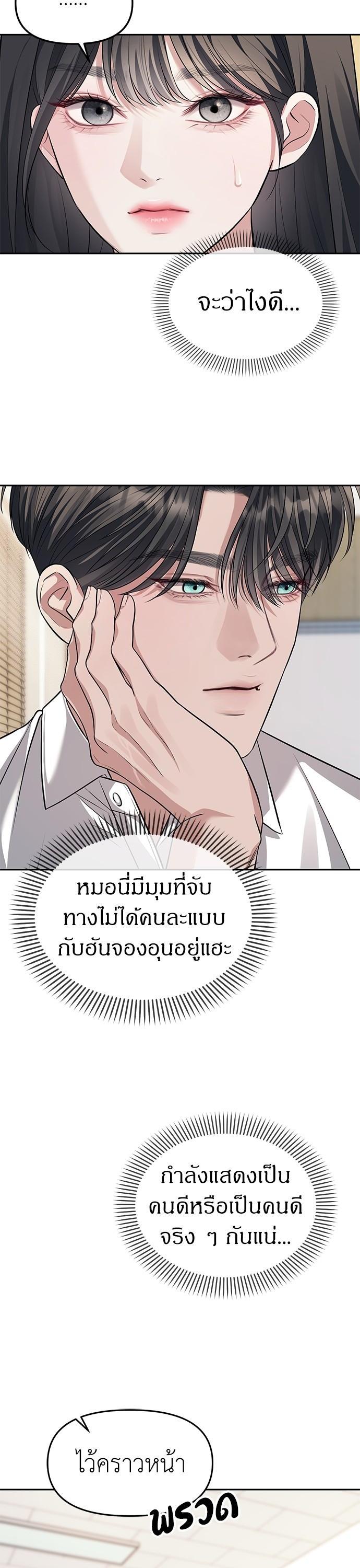Undercover! Chaebol High School ตอนที่ 47 14