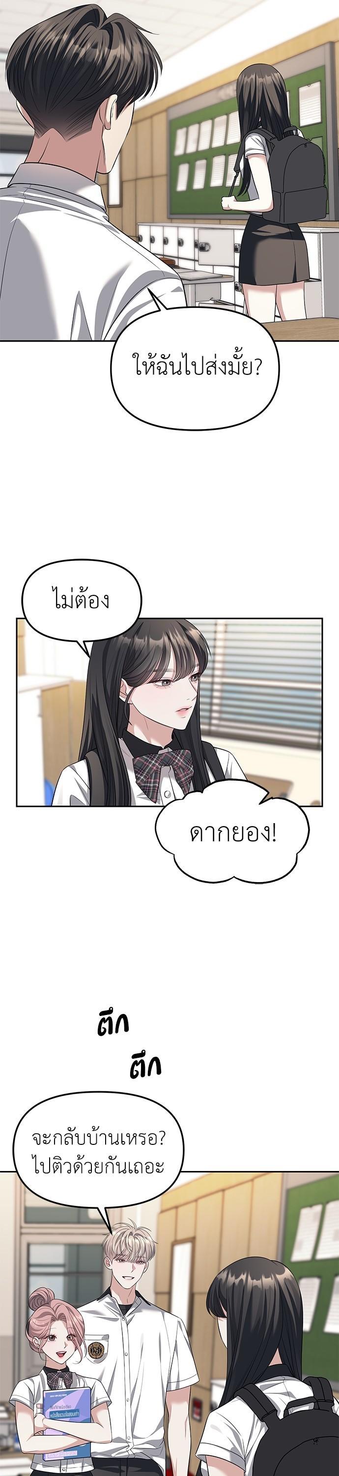 Undercover! Chaebol High School ตอนที่ 47 15