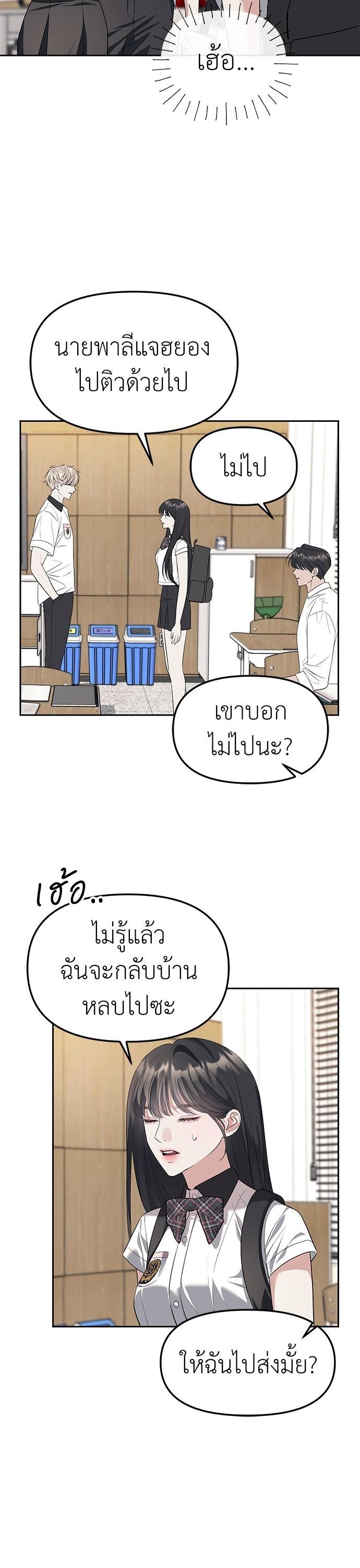 Undercover! Chaebol High School ตอนที่ 47 16