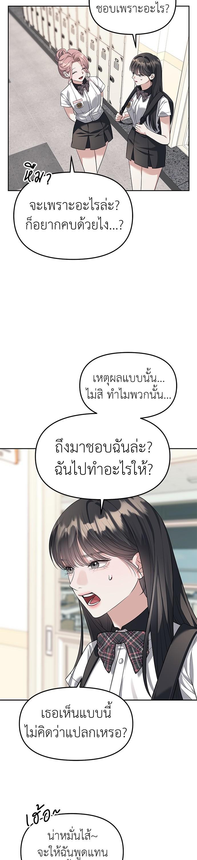 Undercover! Chaebol High School ตอนที่ 47 19