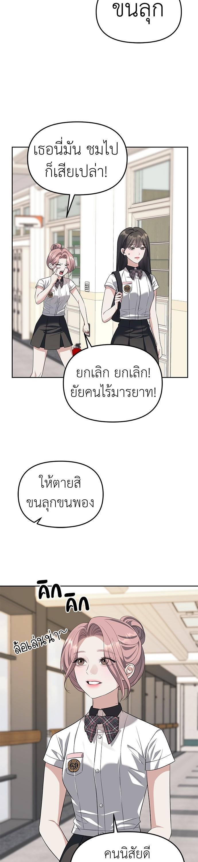 Undercover! Chaebol High School ตอนที่ 47 21