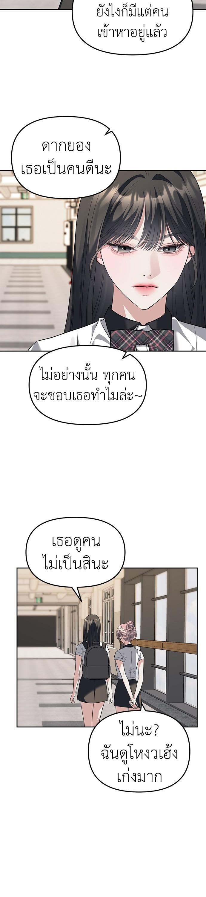 Undercover! Chaebol High School ตอนที่ 47 22