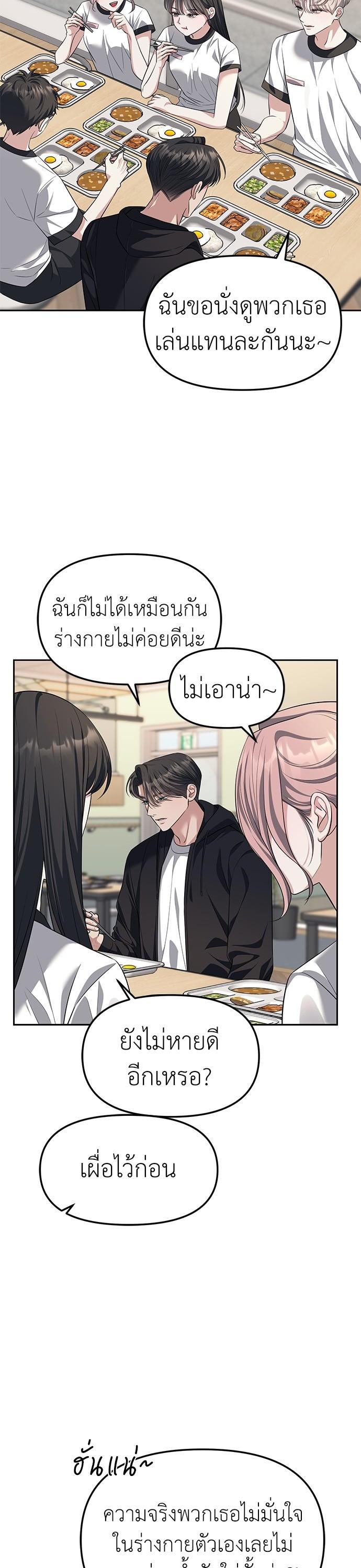 Undercover! Chaebol High School ตอนที่ 47 5