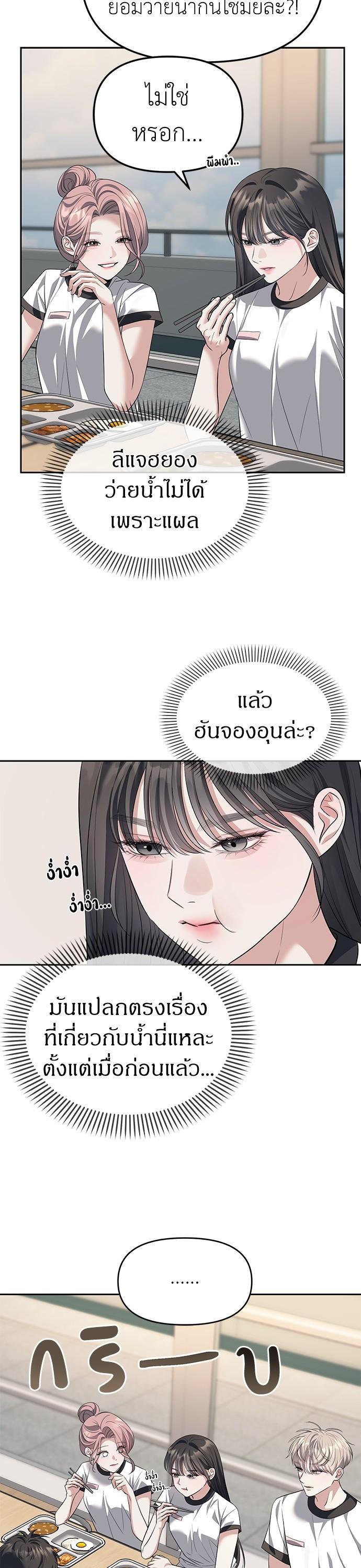 Undercover! Chaebol High School ตอนที่ 47 6