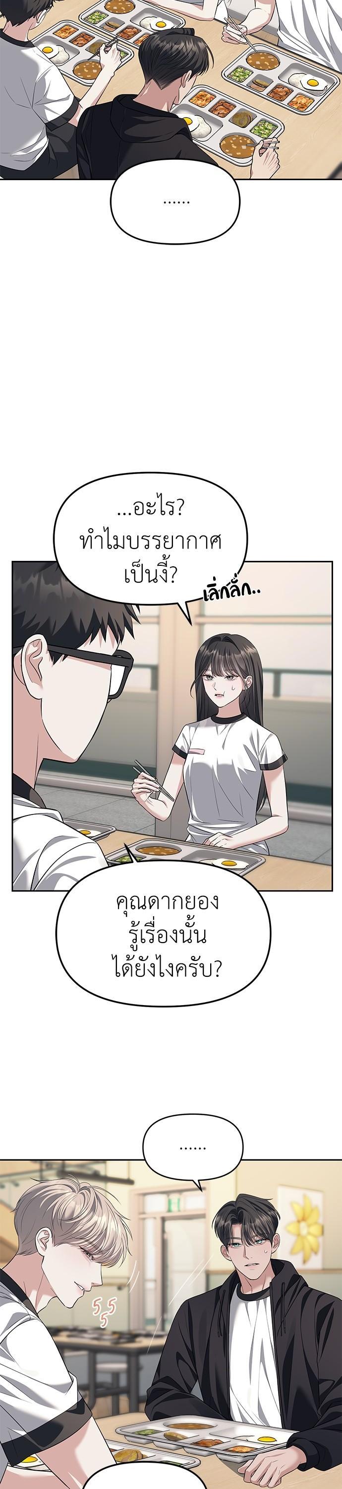 Undercover! Chaebol High School ตอนที่ 47 7