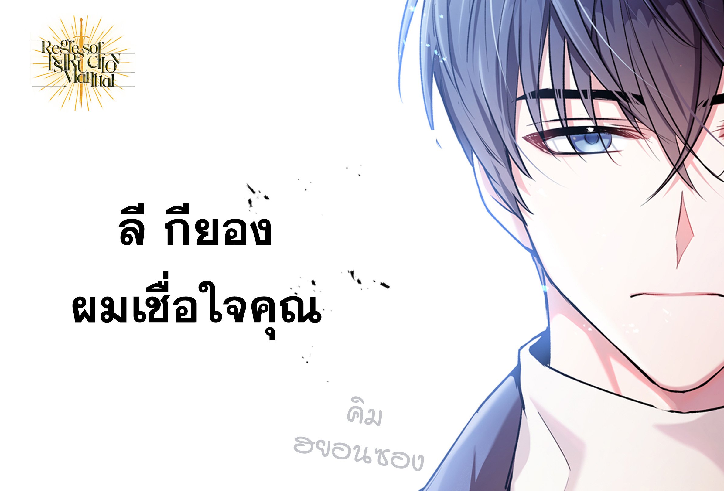 Regressor Instruction Manual ตอนที่ 0 1