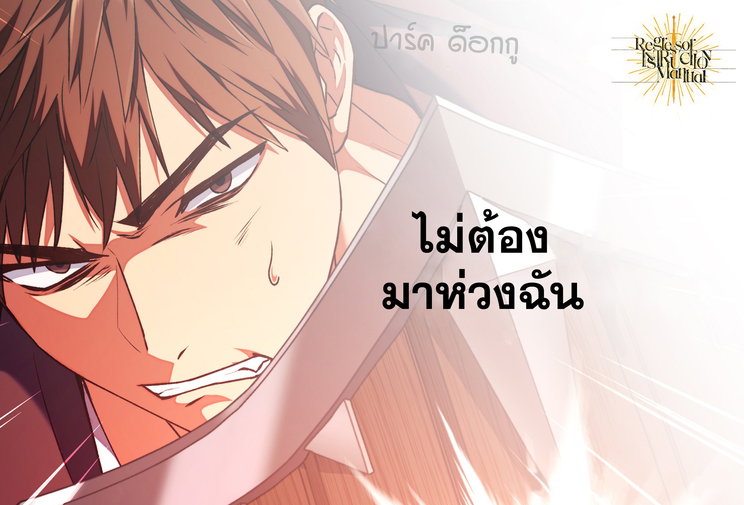 Regressor Instruction Manual ตอนที่ 0 3