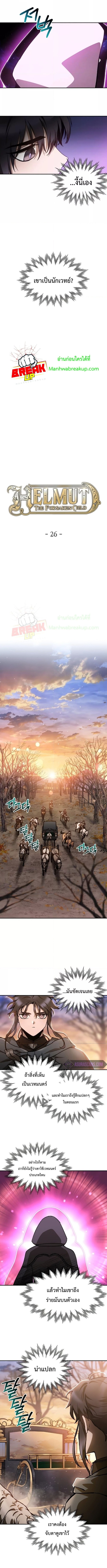 Helmut: The Forsaken Child ตอนที่ 26 4