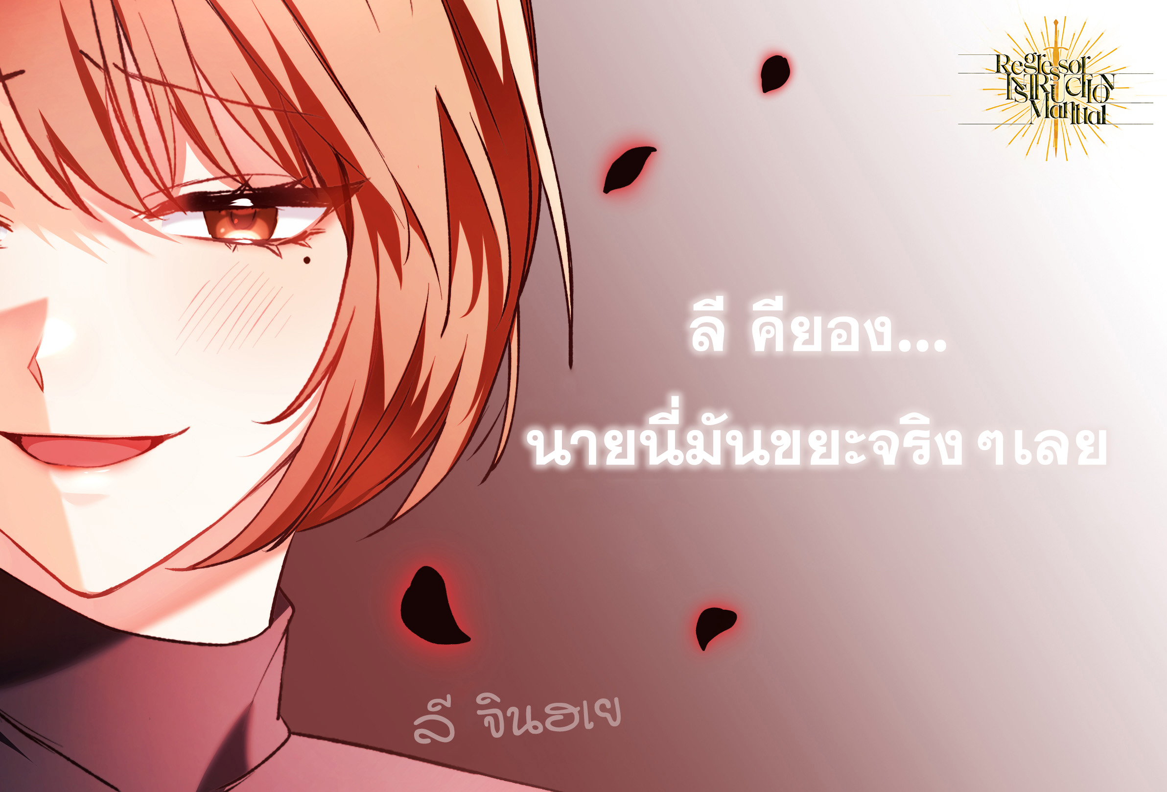 Regressor Instruction Manual ตอนที่ 0 5