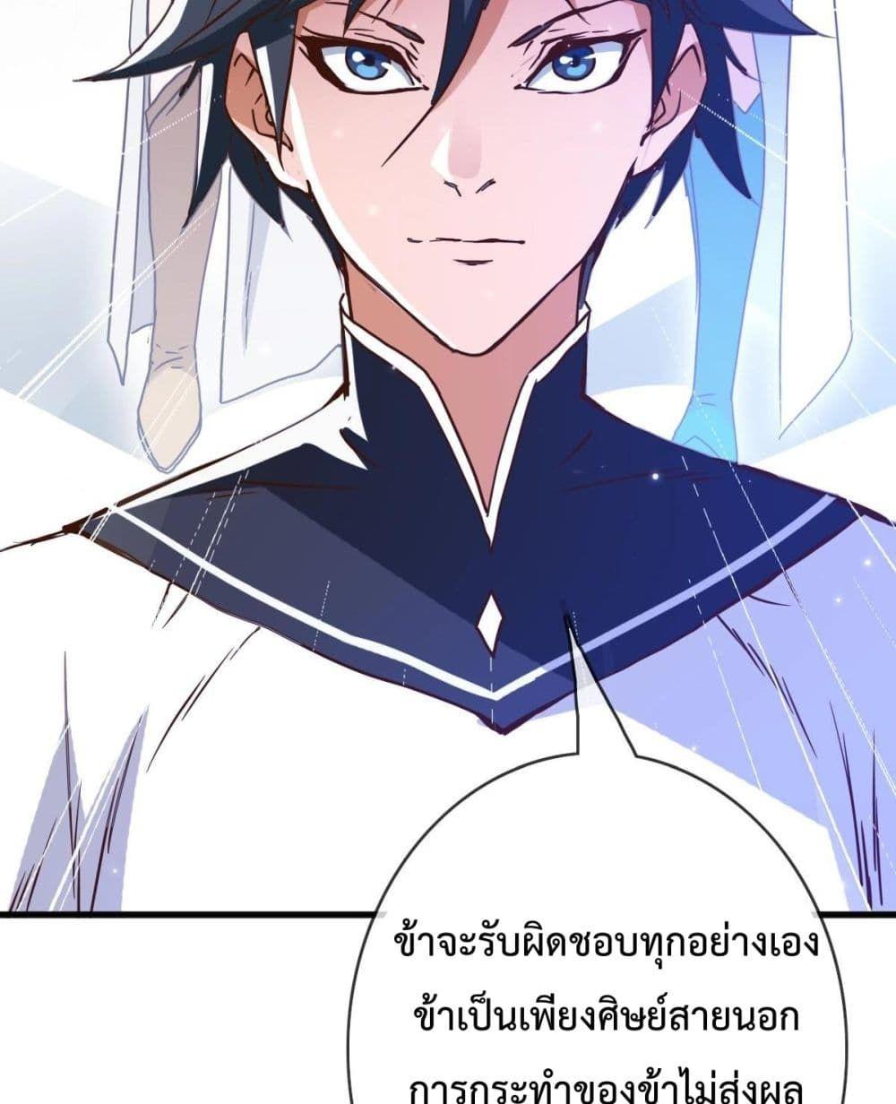 Crazy Leveling System ตอนที่ 10 4