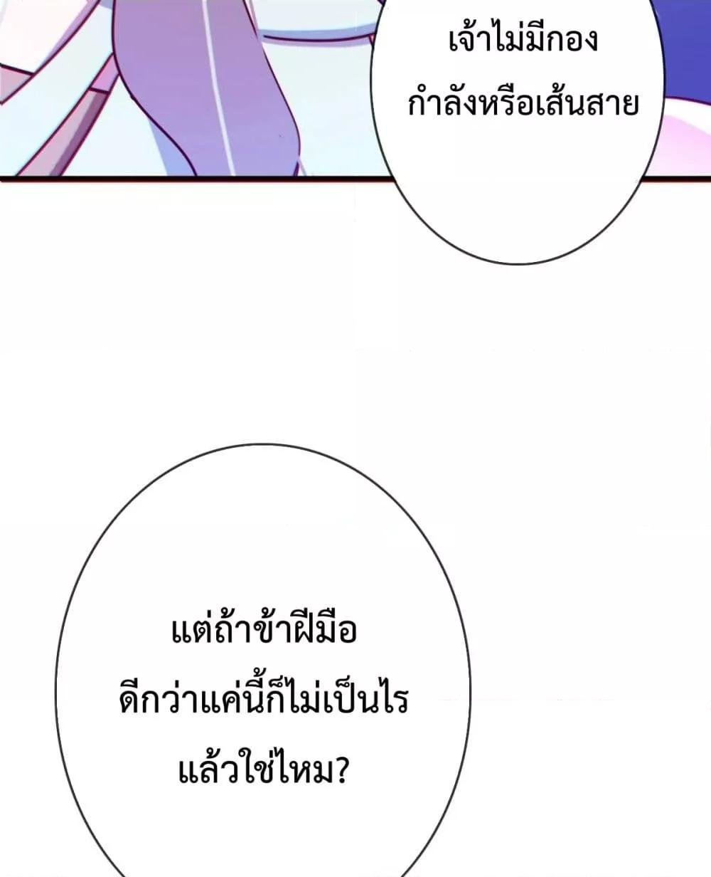 Crazy Leveling System ตอนที่ 10 7