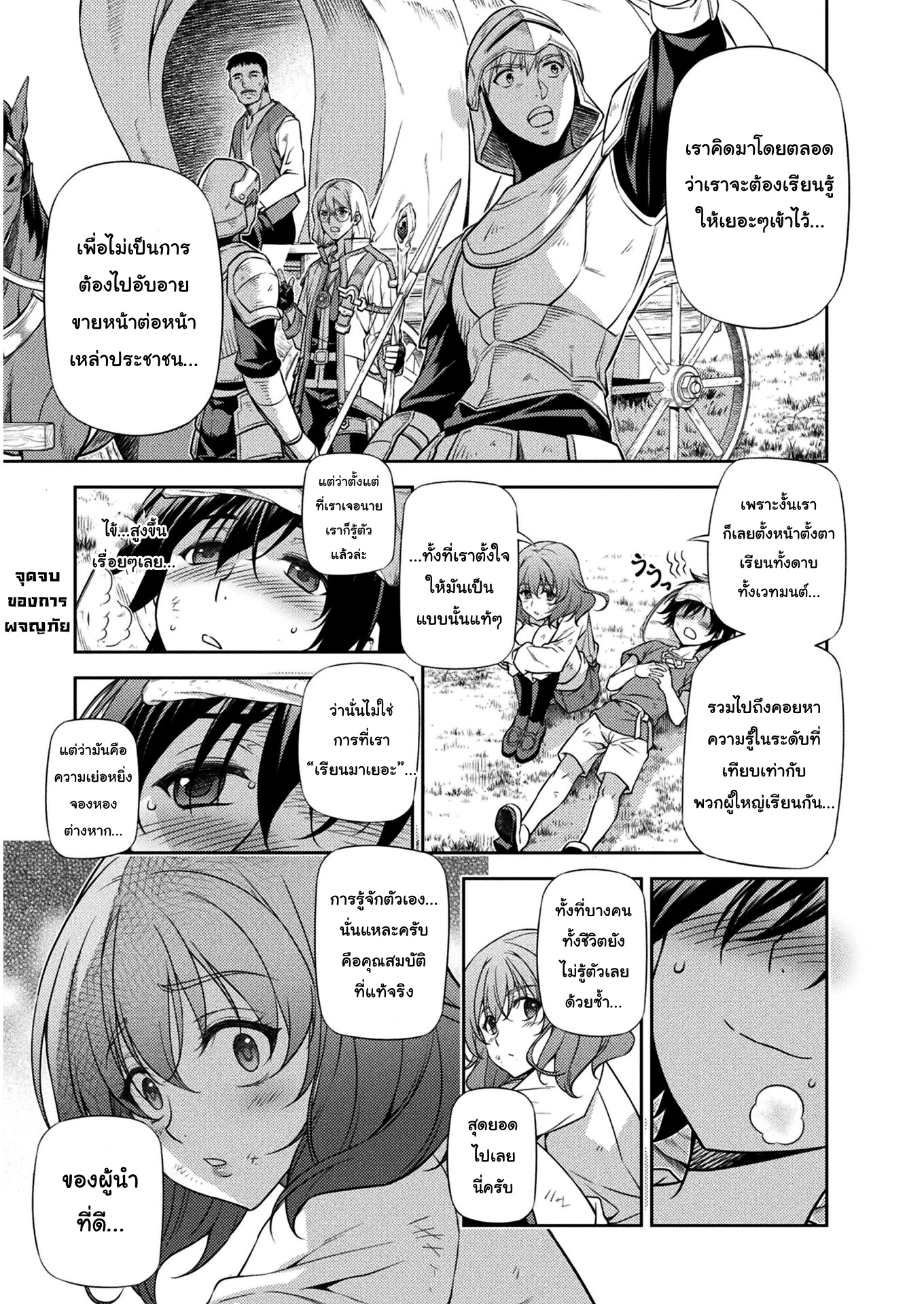 Drawing: Saikyou Mangaka wa Oekaki Skill de Isekai Musou Suru! ตอนที่ 10 1