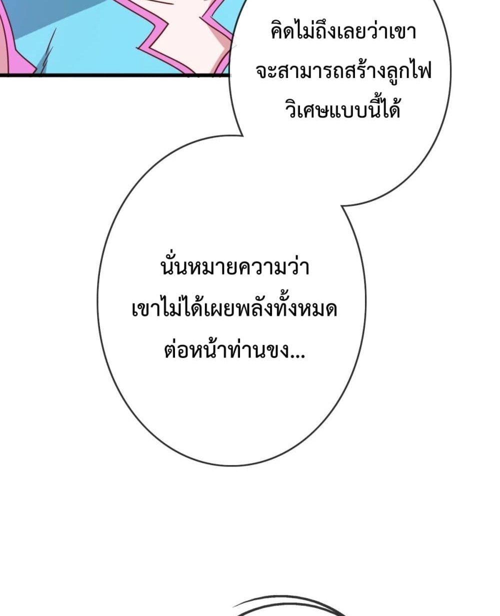 Crazy Leveling System ตอนที่ 10 18
