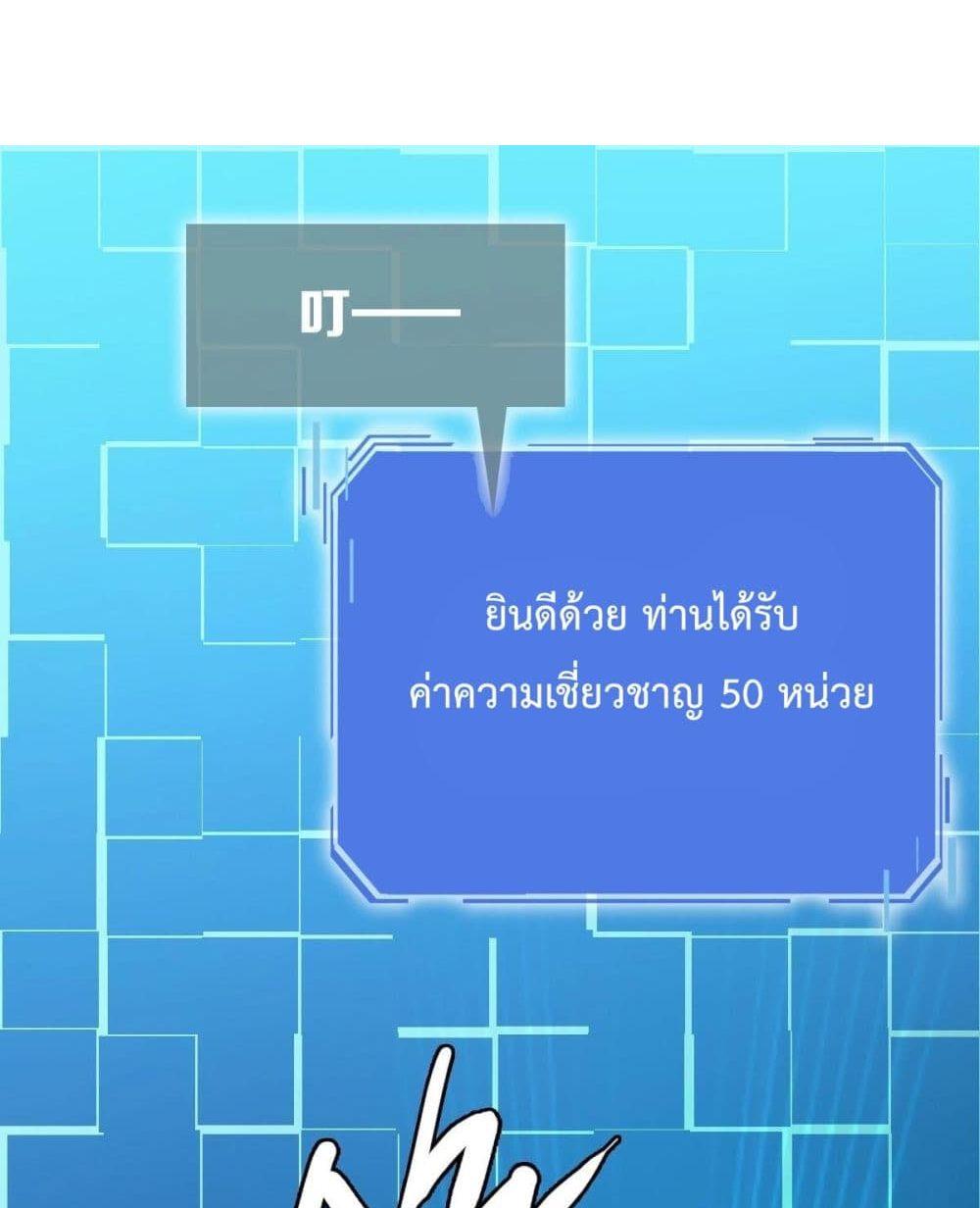 Crazy Leveling System ตอนที่ 10 22