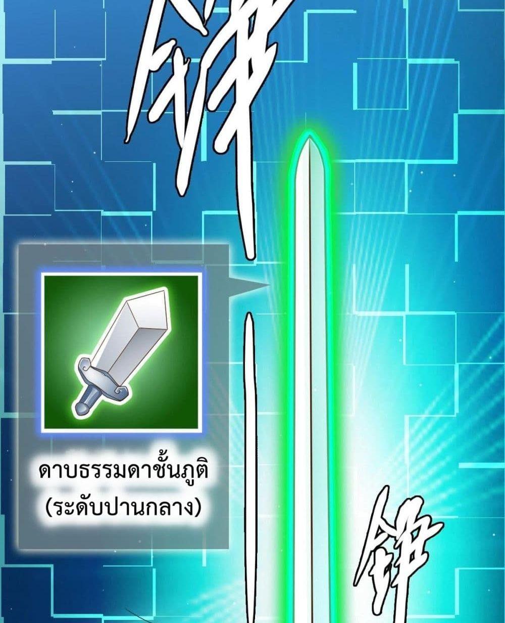 Crazy Leveling System ตอนที่ 10 23