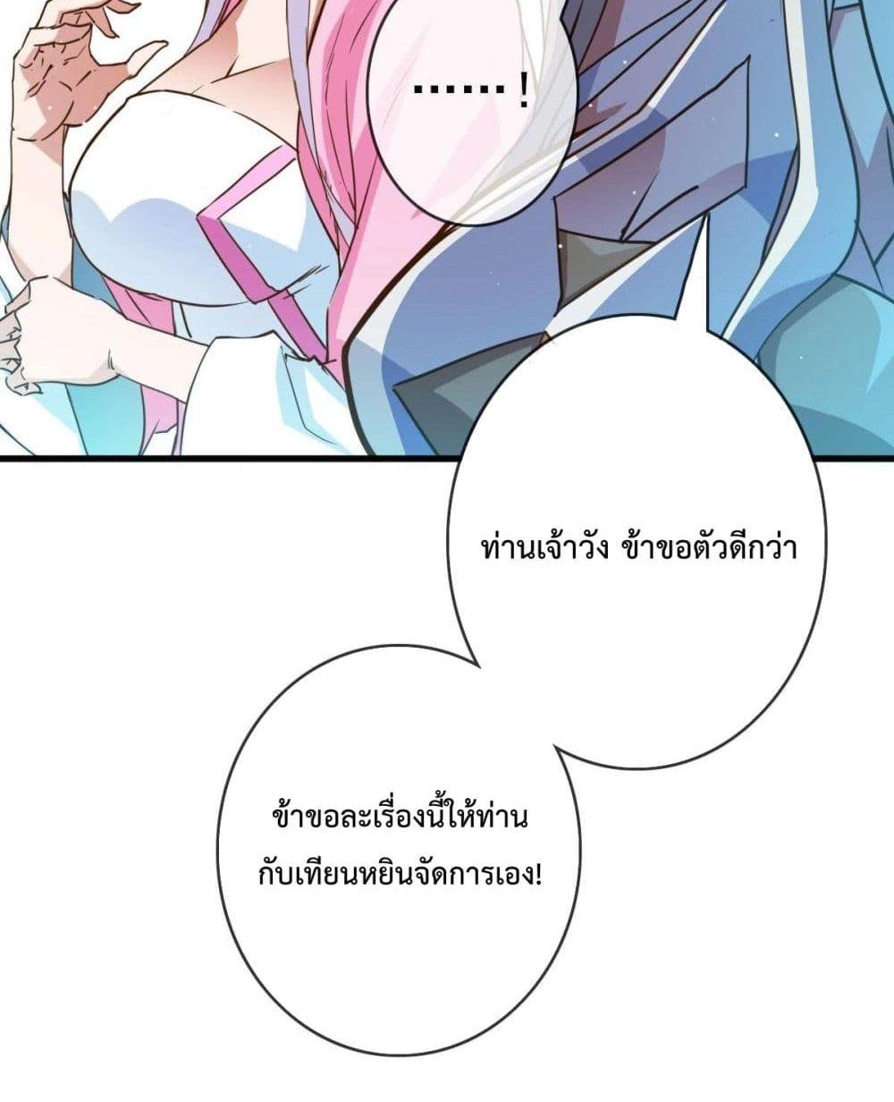 Crazy Leveling System ตอนที่ 10 29