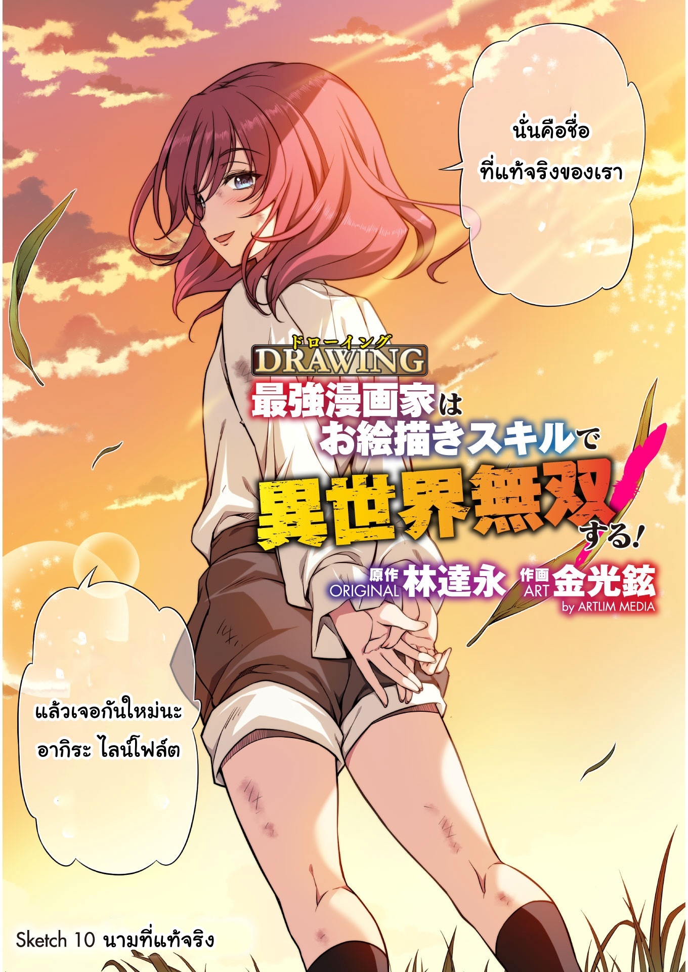 Drawing: Saikyou Mangaka wa Oekaki Skill de Isekai Musou Suru! ตอนที่ 10 3