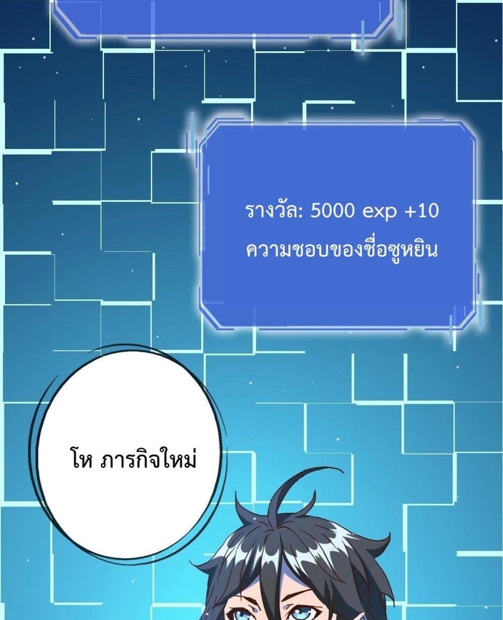 Crazy Leveling System ตอนที่ 10 33