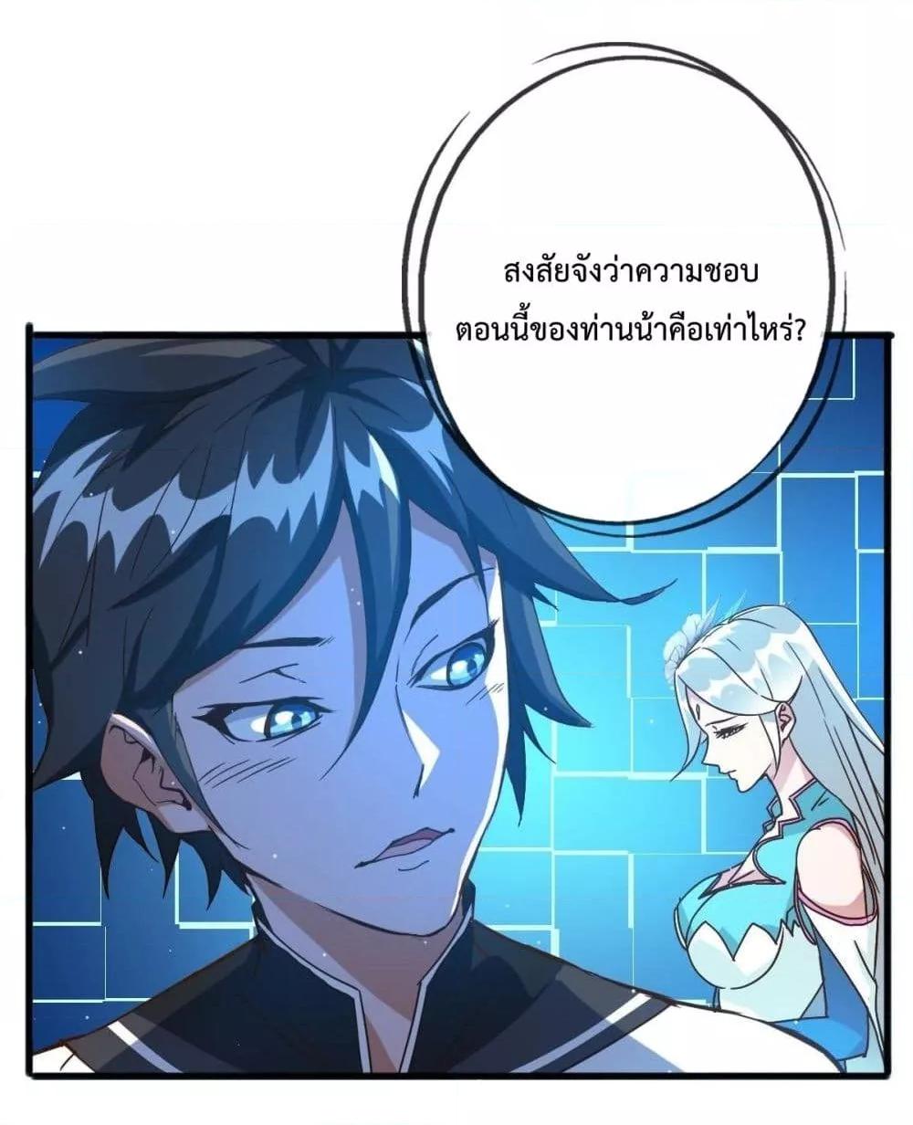 Crazy Leveling System ตอนที่ 10 35