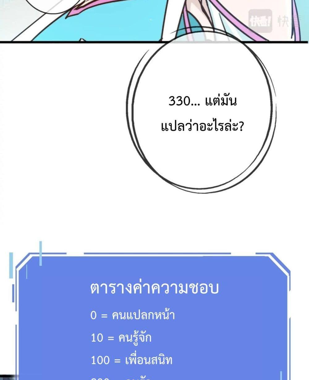 Crazy Leveling System ตอนที่ 10 38