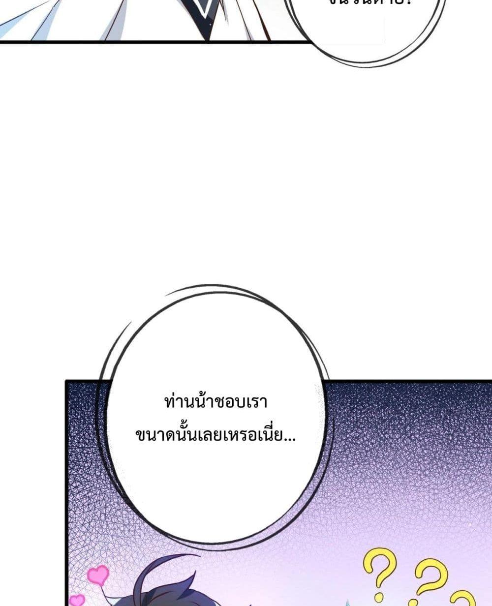 Crazy Leveling System ตอนที่ 10 40