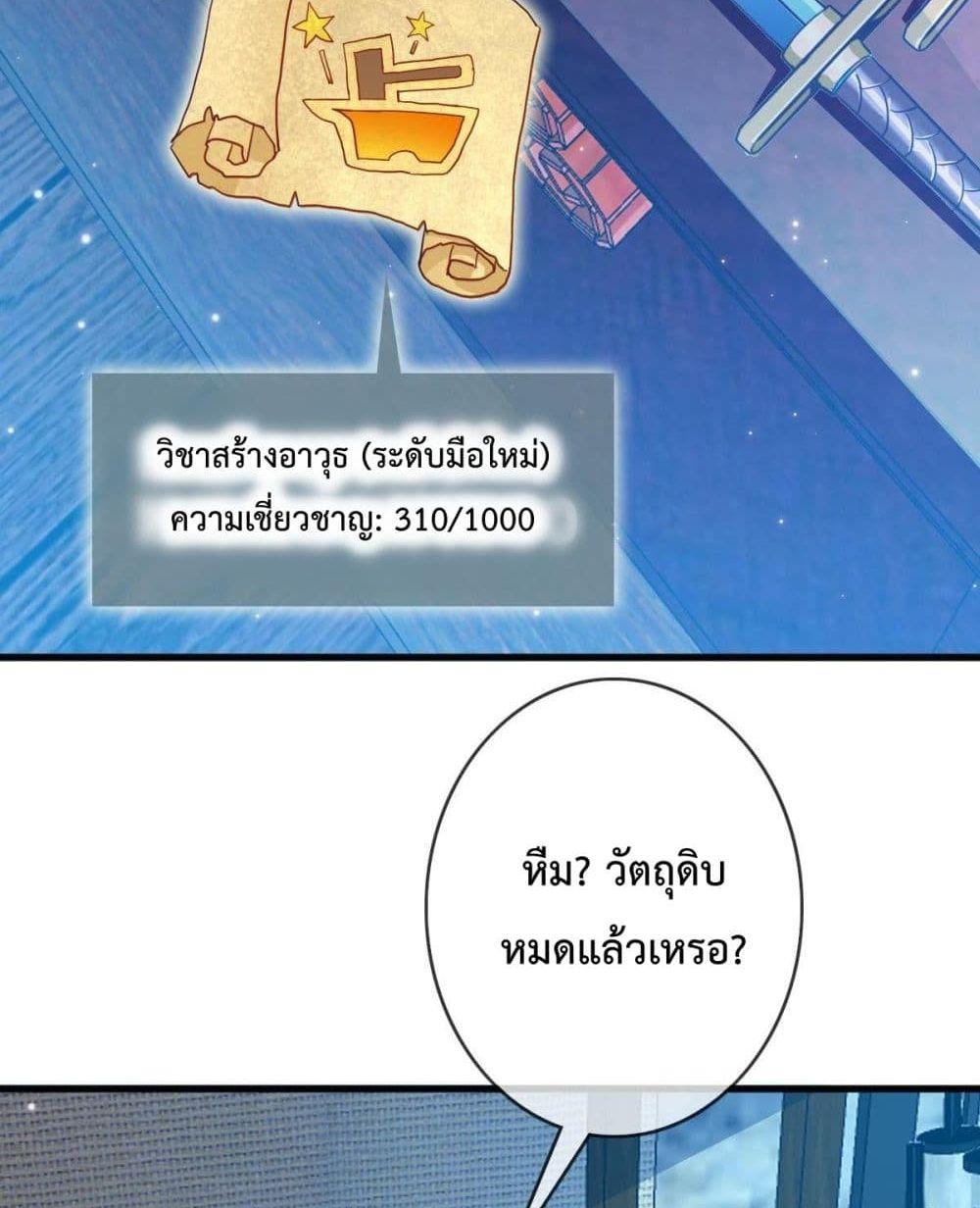 Crazy Leveling System ตอนที่ 10 44