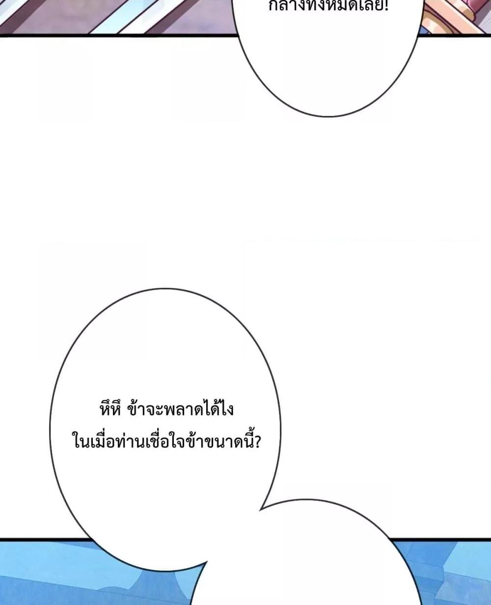 Crazy Leveling System ตอนที่ 10 48