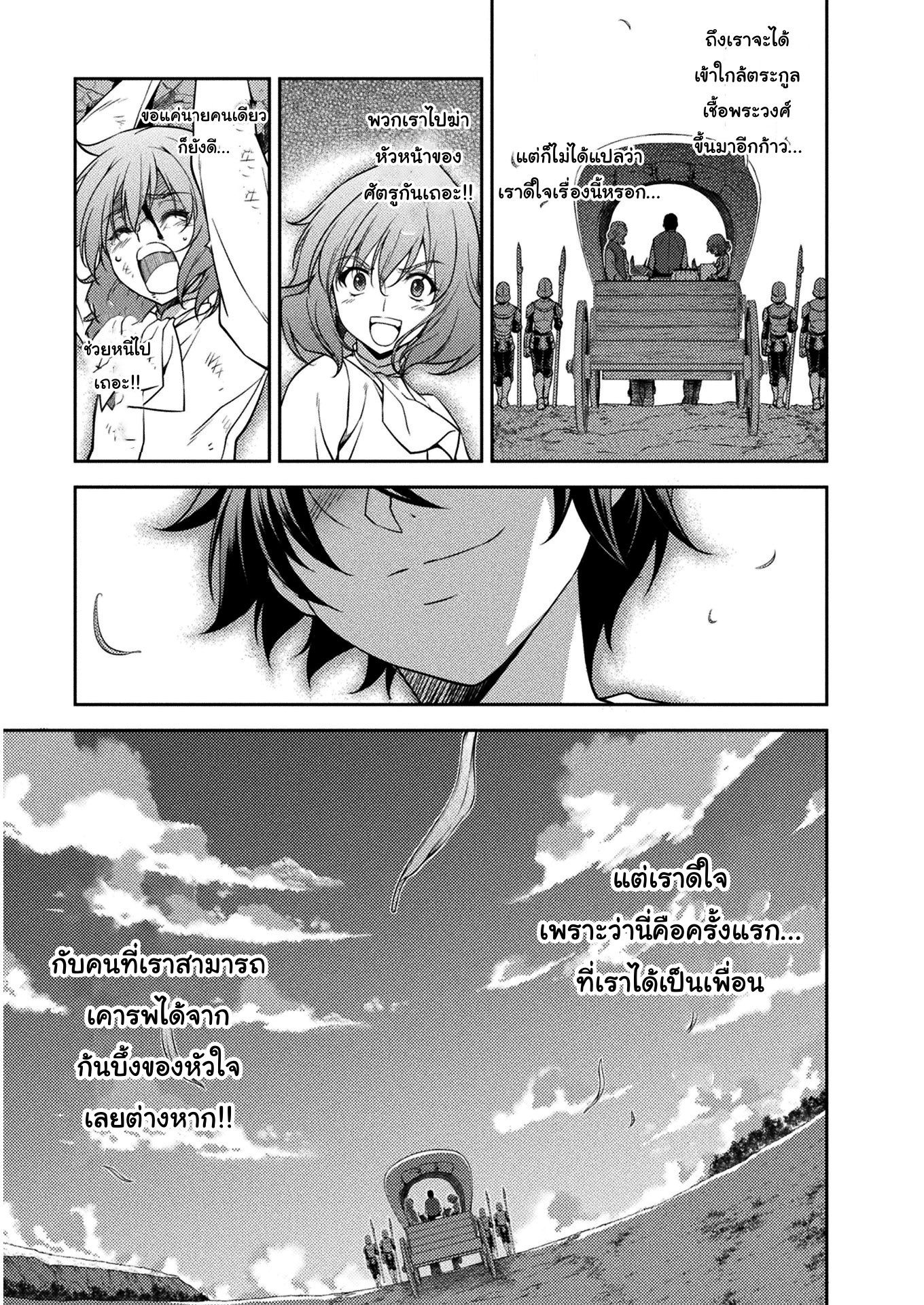 Drawing: Saikyou Mangaka wa Oekaki Skill de Isekai Musou Suru! ตอนที่ 10 5