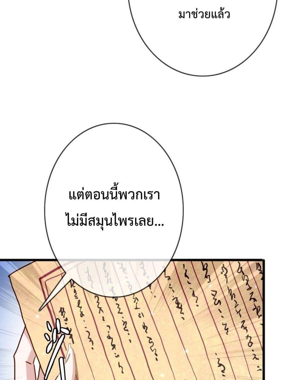 Crazy Leveling System ตอนที่ 10 50