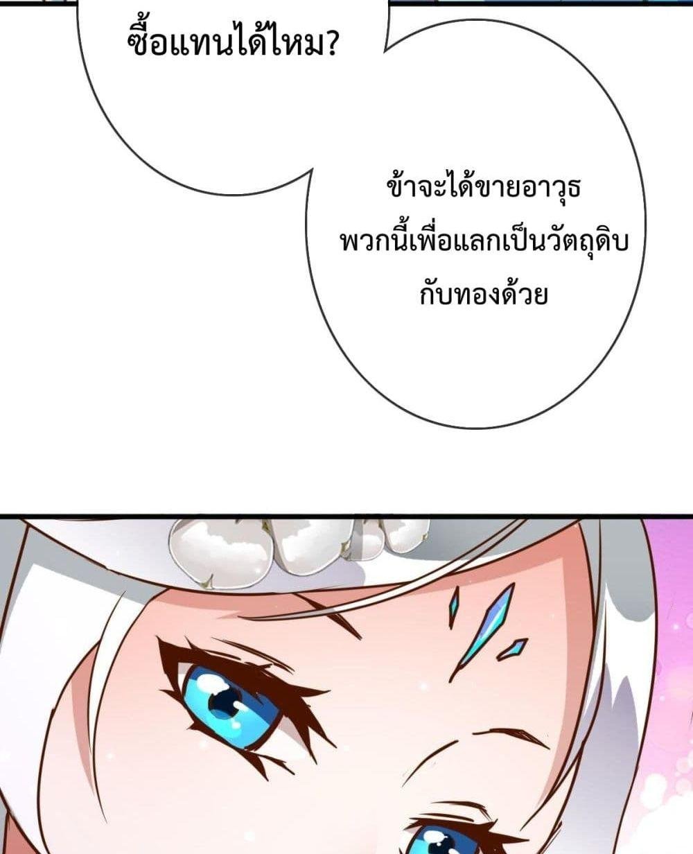 Crazy Leveling System ตอนที่ 10 53