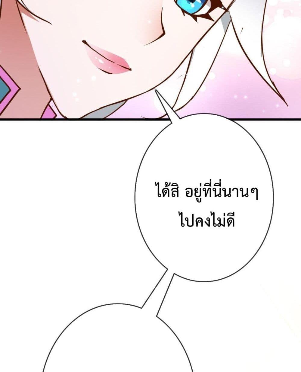 Crazy Leveling System ตอนที่ 10 54