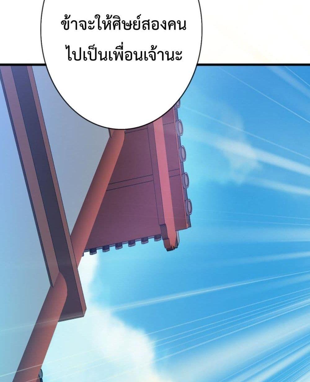 Crazy Leveling System ตอนที่ 10 55