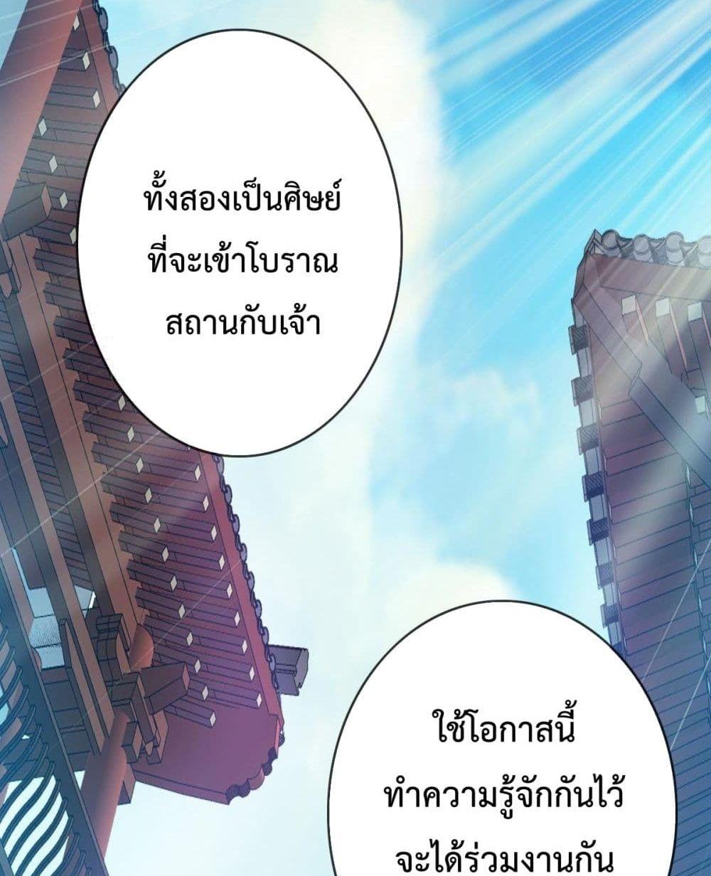 Crazy Leveling System ตอนที่ 10 56
