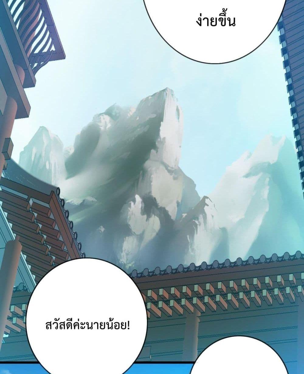 Crazy Leveling System ตอนที่ 10 57