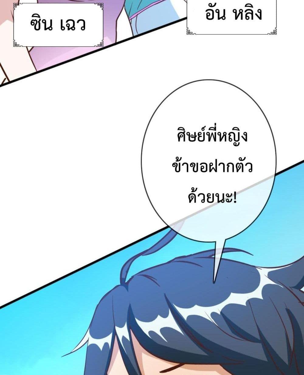 Crazy Leveling System ตอนที่ 10 59