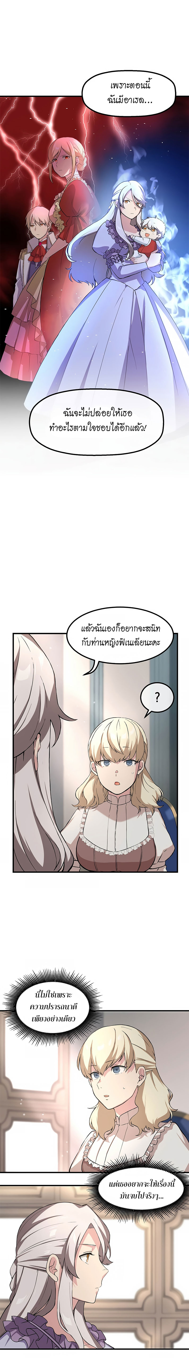 How the Pro in His Past Life Sucks the Sweet Honey ตอนที่ 10 2