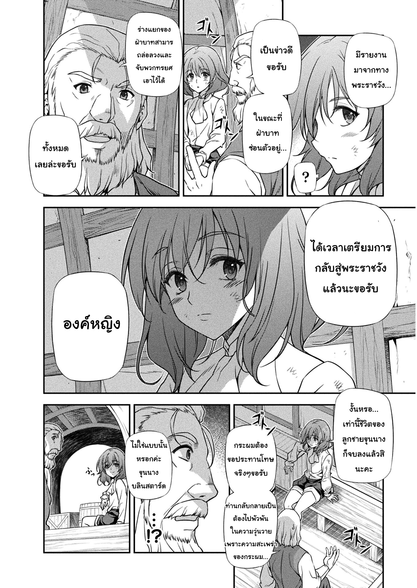 Drawing: Saikyou Mangaka wa Oekaki Skill de Isekai Musou Suru! ตอนที่ 10 6