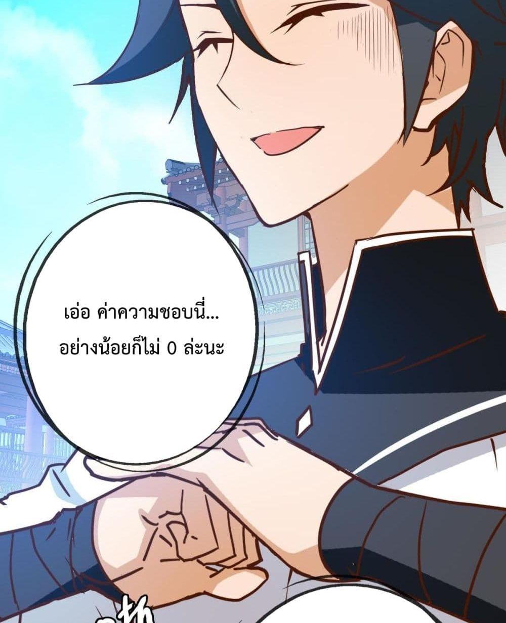 Crazy Leveling System ตอนที่ 10 60