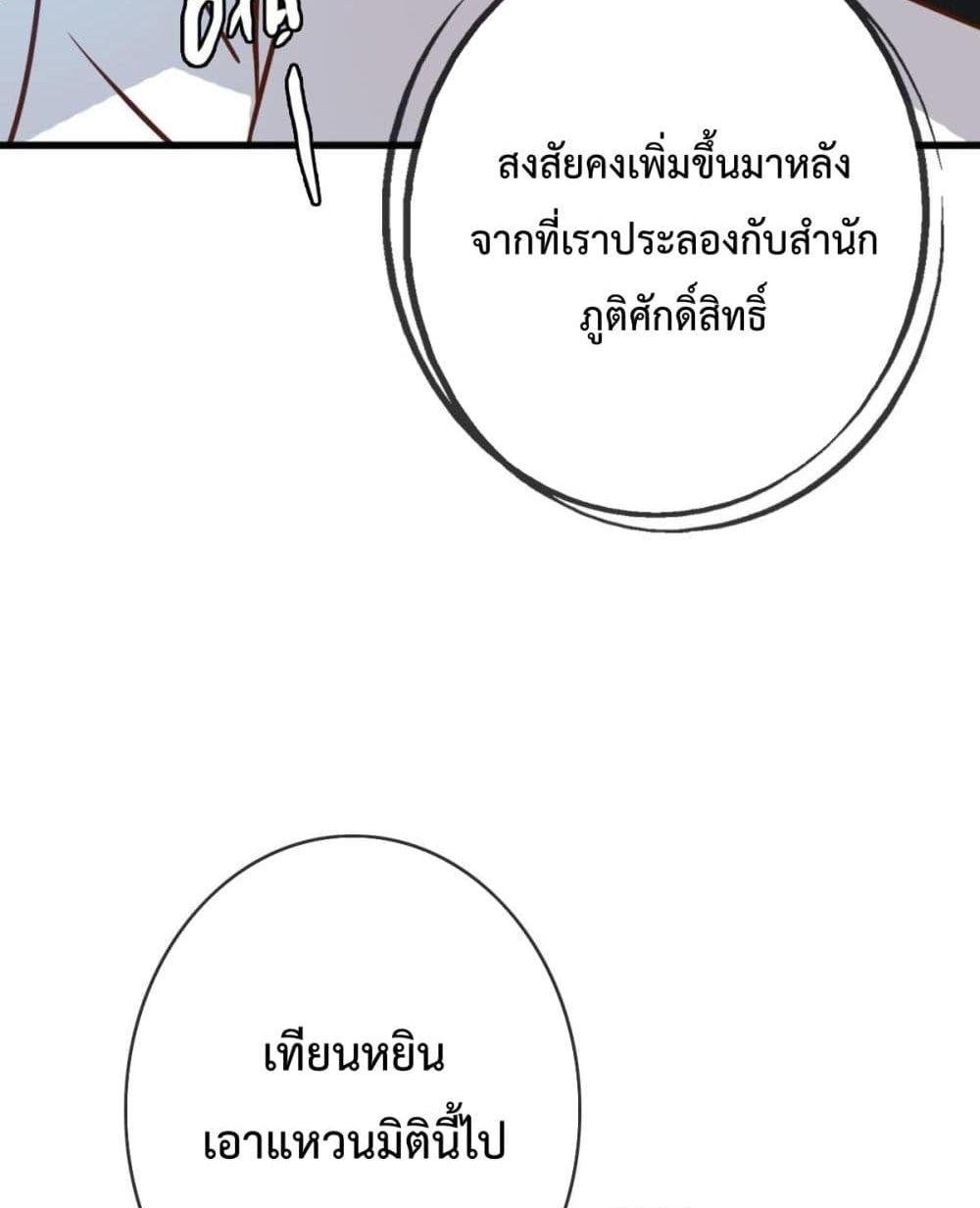 Crazy Leveling System ตอนที่ 10 61
