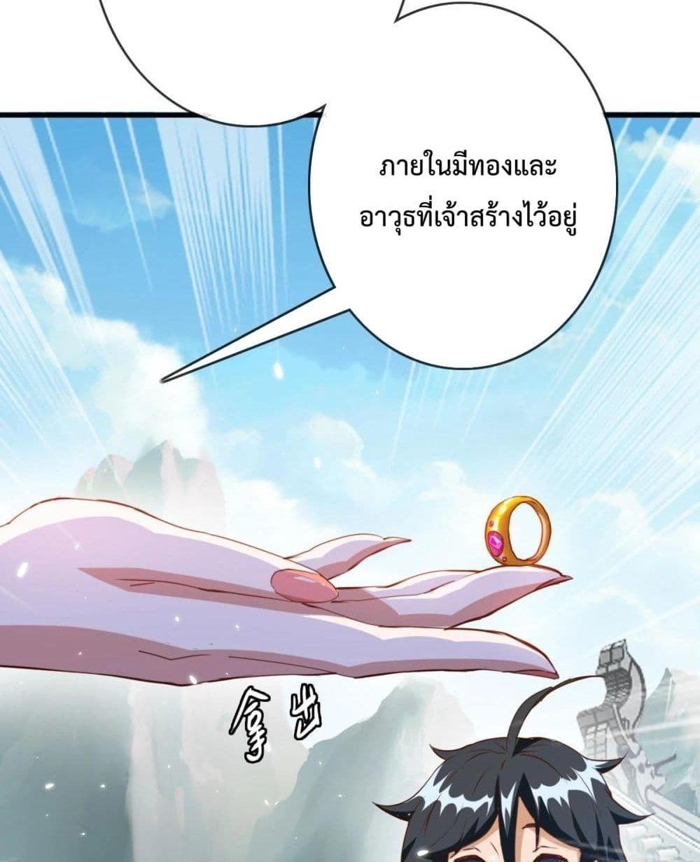 Crazy Leveling System ตอนที่ 10 62