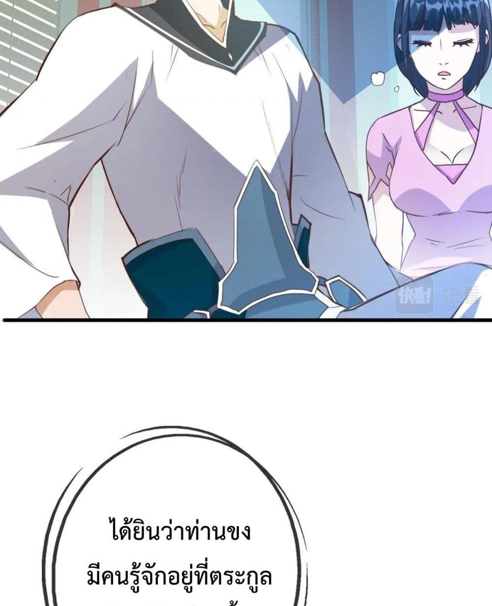 Crazy Leveling System ตอนที่ 10 69